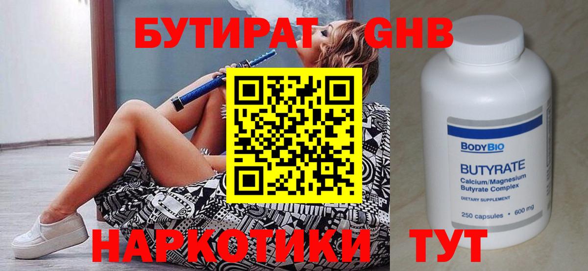 БУТИРАТ Butirat Выборг