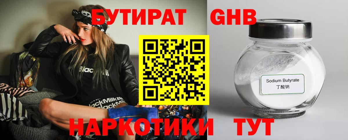 Бутират 99% Выборг