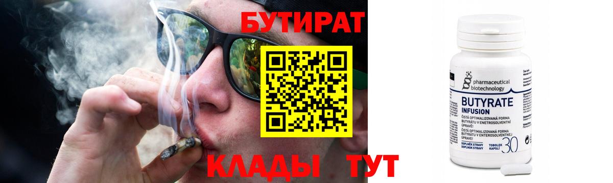 Бутират бутандиол  БУТИРАТ  Выборг 