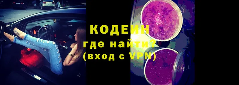 Кодеиновый сироп Lean Purple Drank  shop наркотические препараты  Выборг  сколько стоит 