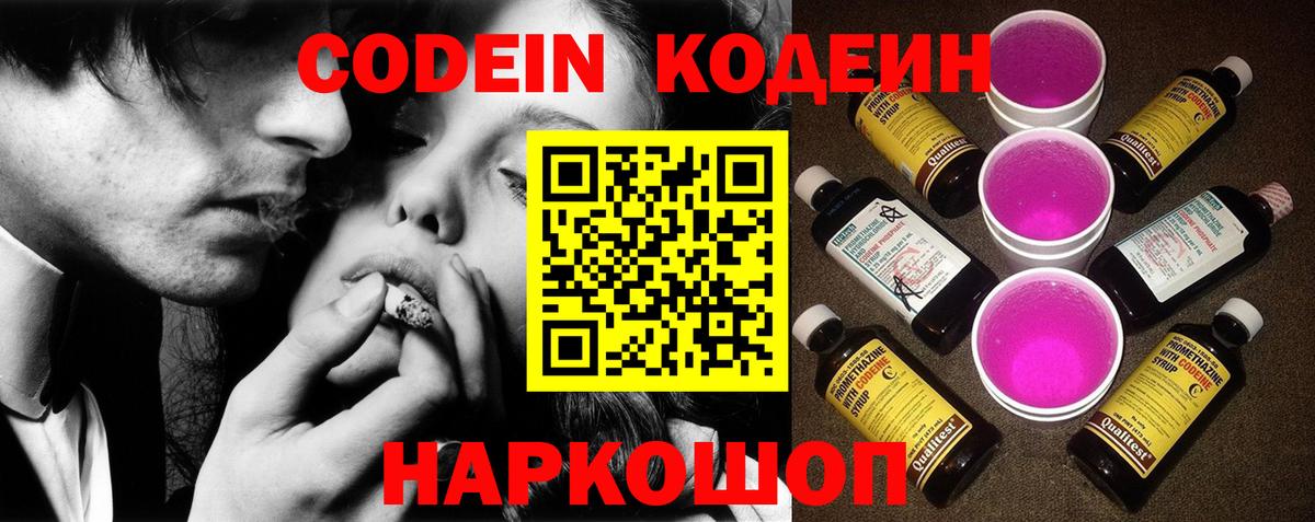 Кодеиновый сироп Lean Purple Drank  Выборг  Кодеиновый сироп Lean Purple Drank 