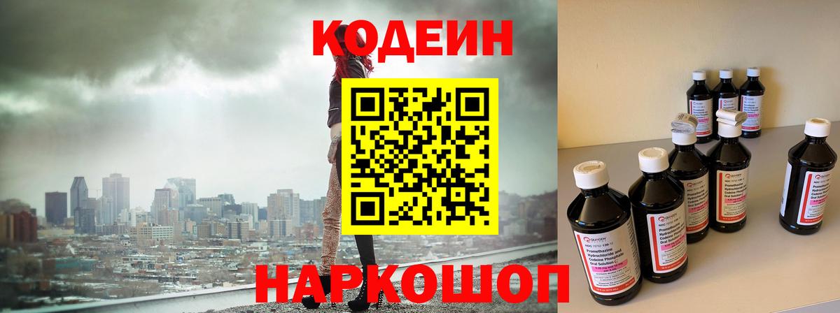 Codein Purple Drank  Вход с VPN  Выборг  Кодеин напиток Lean (лин) 