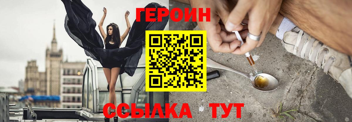 ГЕРОИН хмурый  Героин  Выборг 