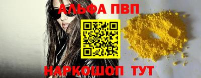 альфа пвп Балашиха